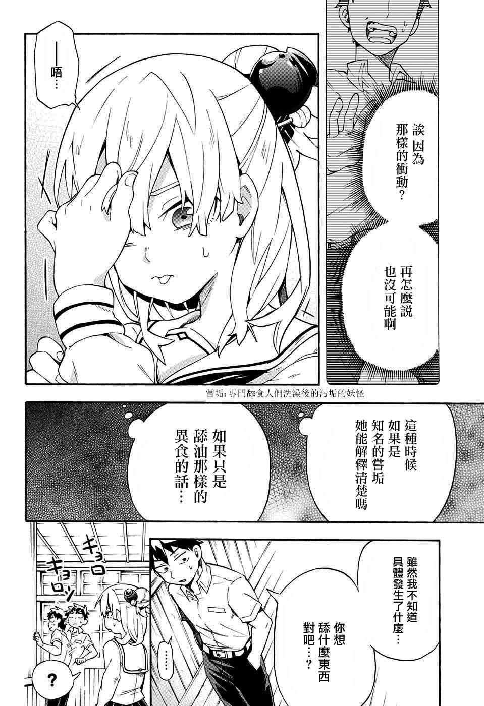 《南辕北辙路人百鬼》漫画最新章节第9话免费下拉式在线观看章节第【16】张图片