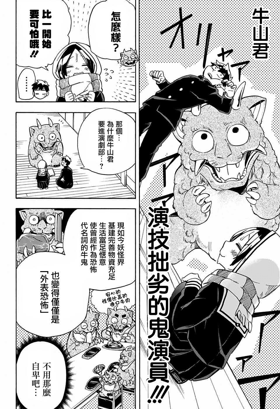 《南辕北辙路人百鬼》漫画最新章节第25话免费下拉式在线观看章节第【12】张图片