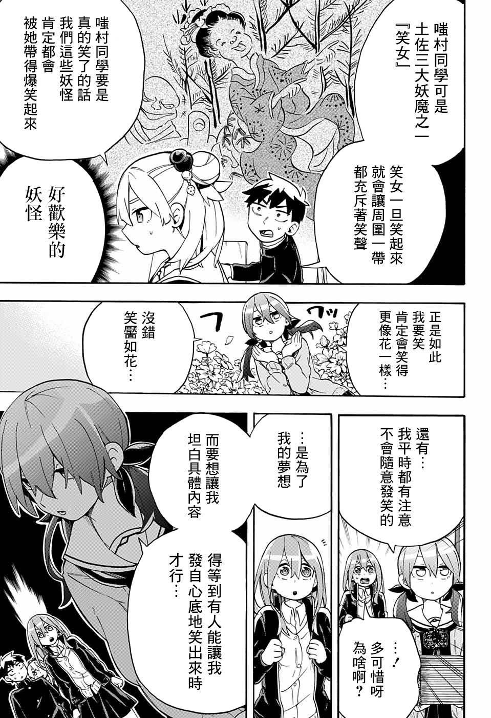 《南辕北辙路人百鬼》漫画最新章节第35话 笑女免费下拉式在线观看章节第【7】张图片