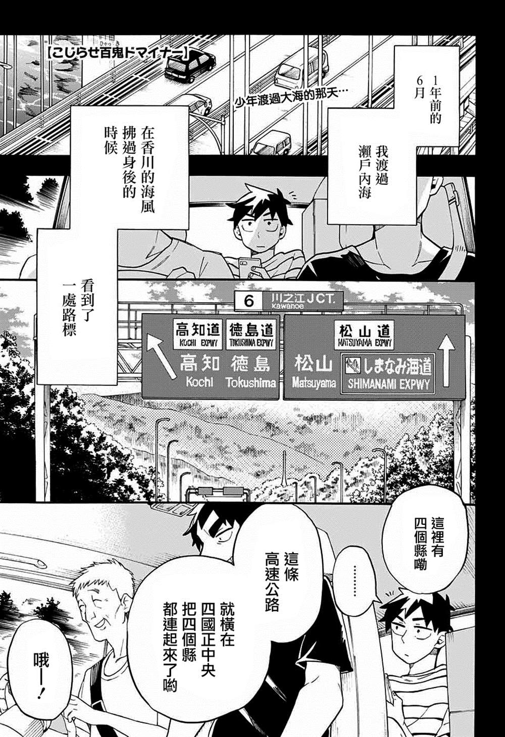 《南辕北辙路人百鬼》漫画最新章节第47话免费下拉式在线观看章节第【1】张图片