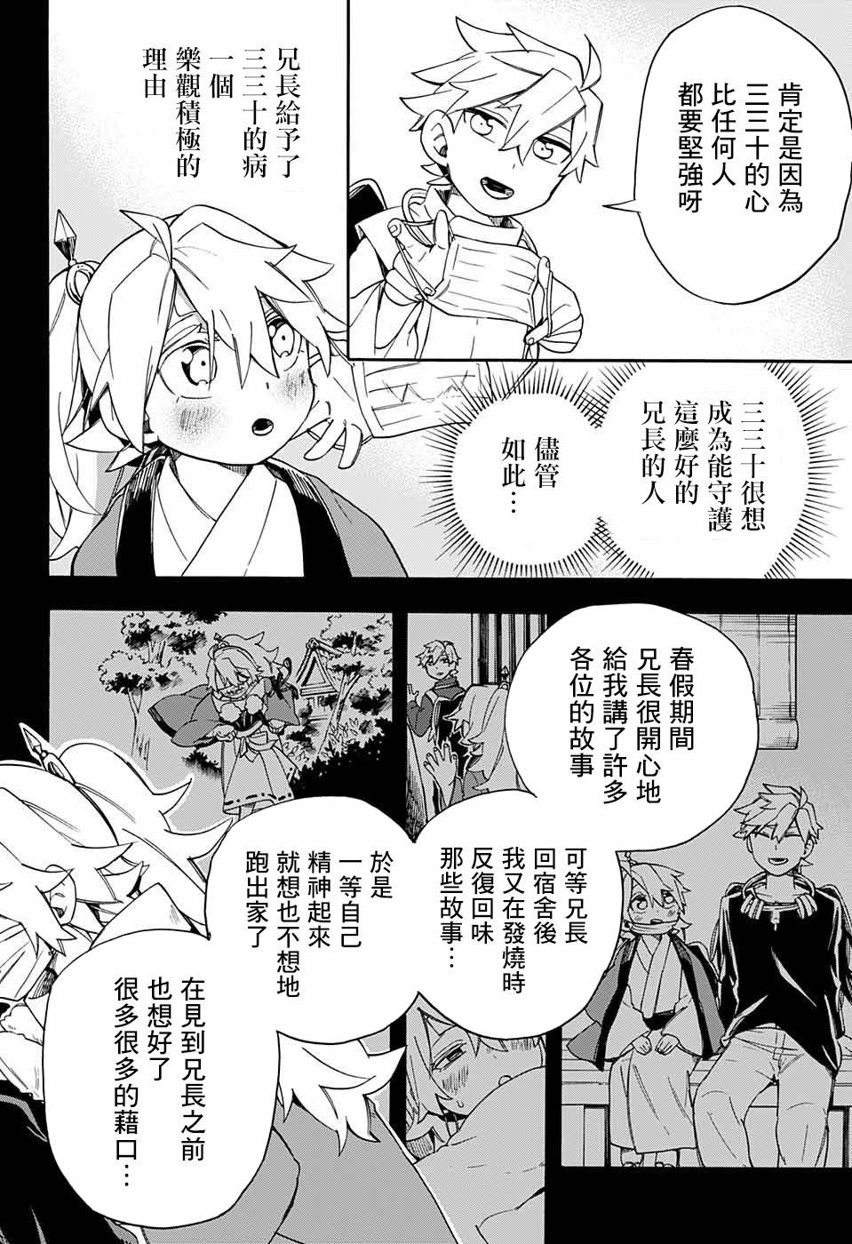 《南辕北辙路人百鬼》漫画最新章节第34话 相模与妹妹免费下拉式在线观看章节第【13】张图片