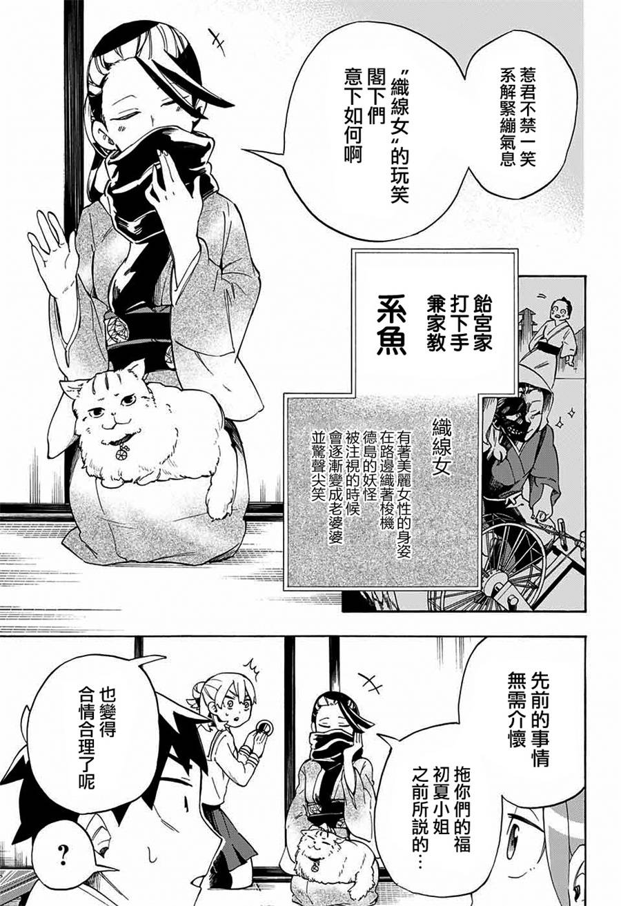 《南辕北辙路人百鬼》漫画最新章节第16话免费下拉式在线观看章节第【3】张图片