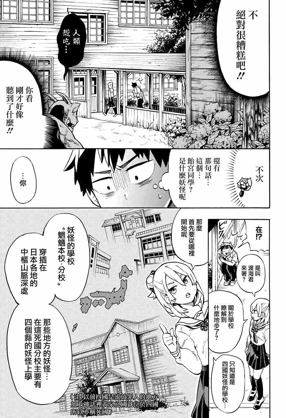 《南辕北辙路人百鬼》漫画最新章节第1话免费下拉式在线观看章节第【11】张图片