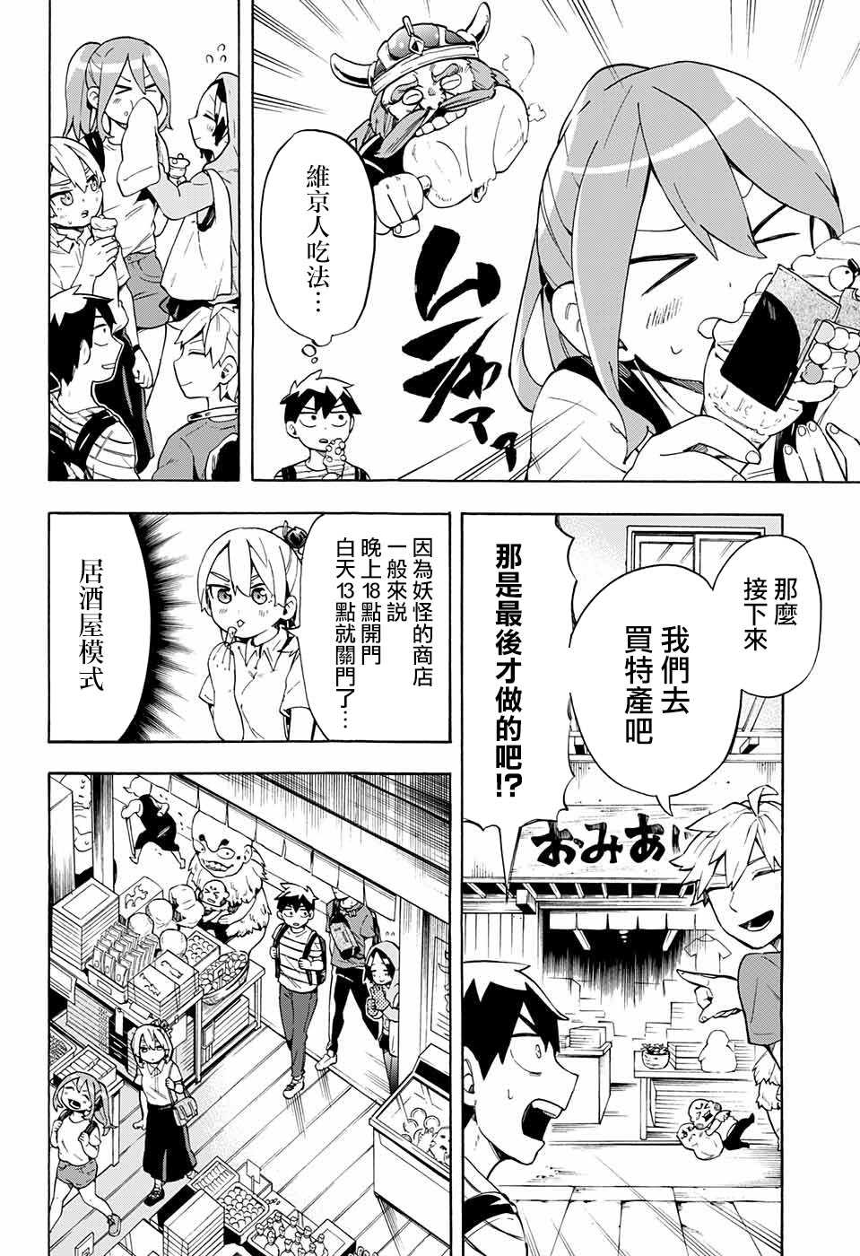 《南辕北辙路人百鬼》漫画最新章节第17话免费下拉式在线观看章节第【12】张图片