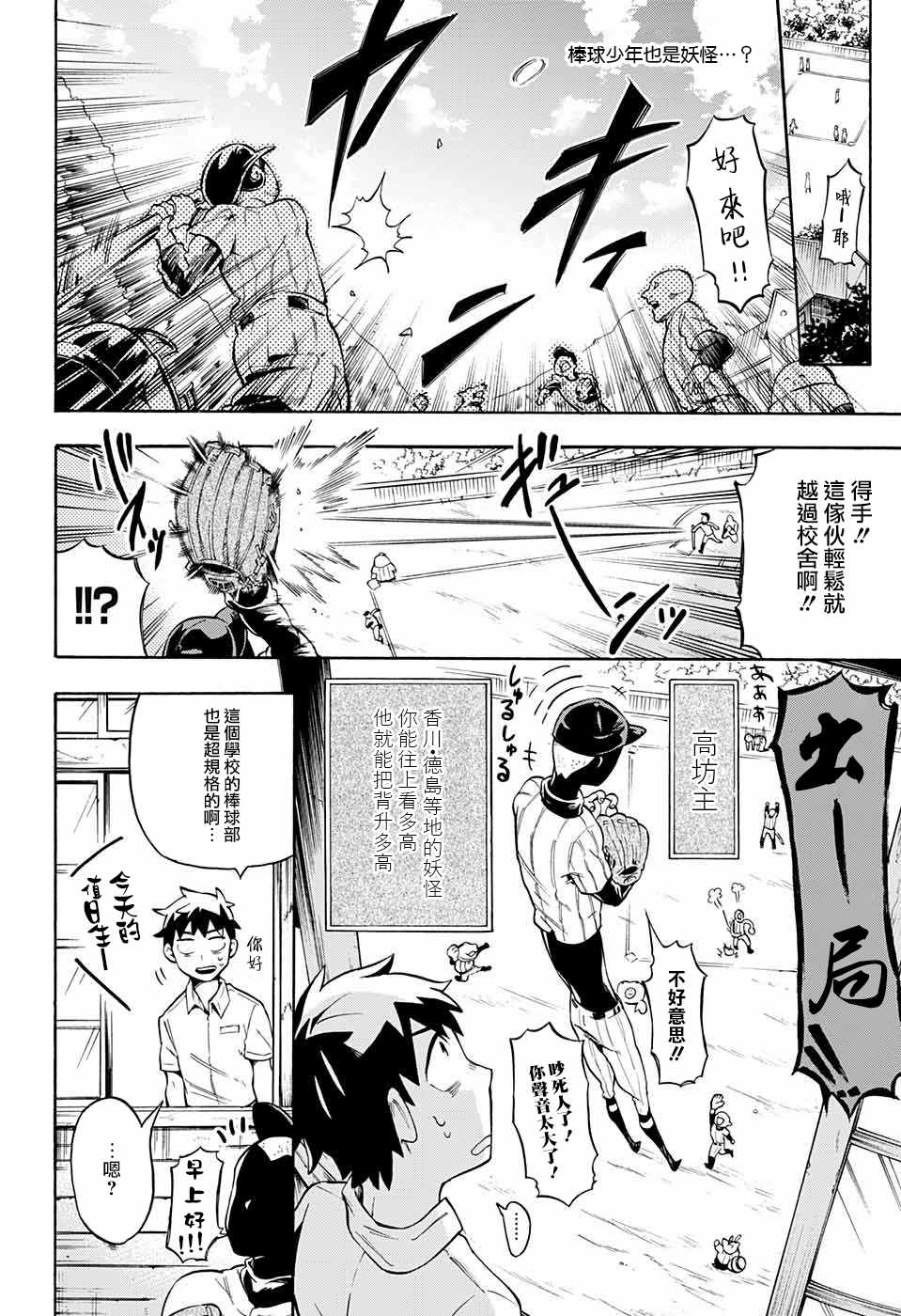 《南辕北辙路人百鬼》漫画最新章节第5话免费下拉式在线观看章节第【2】张图片