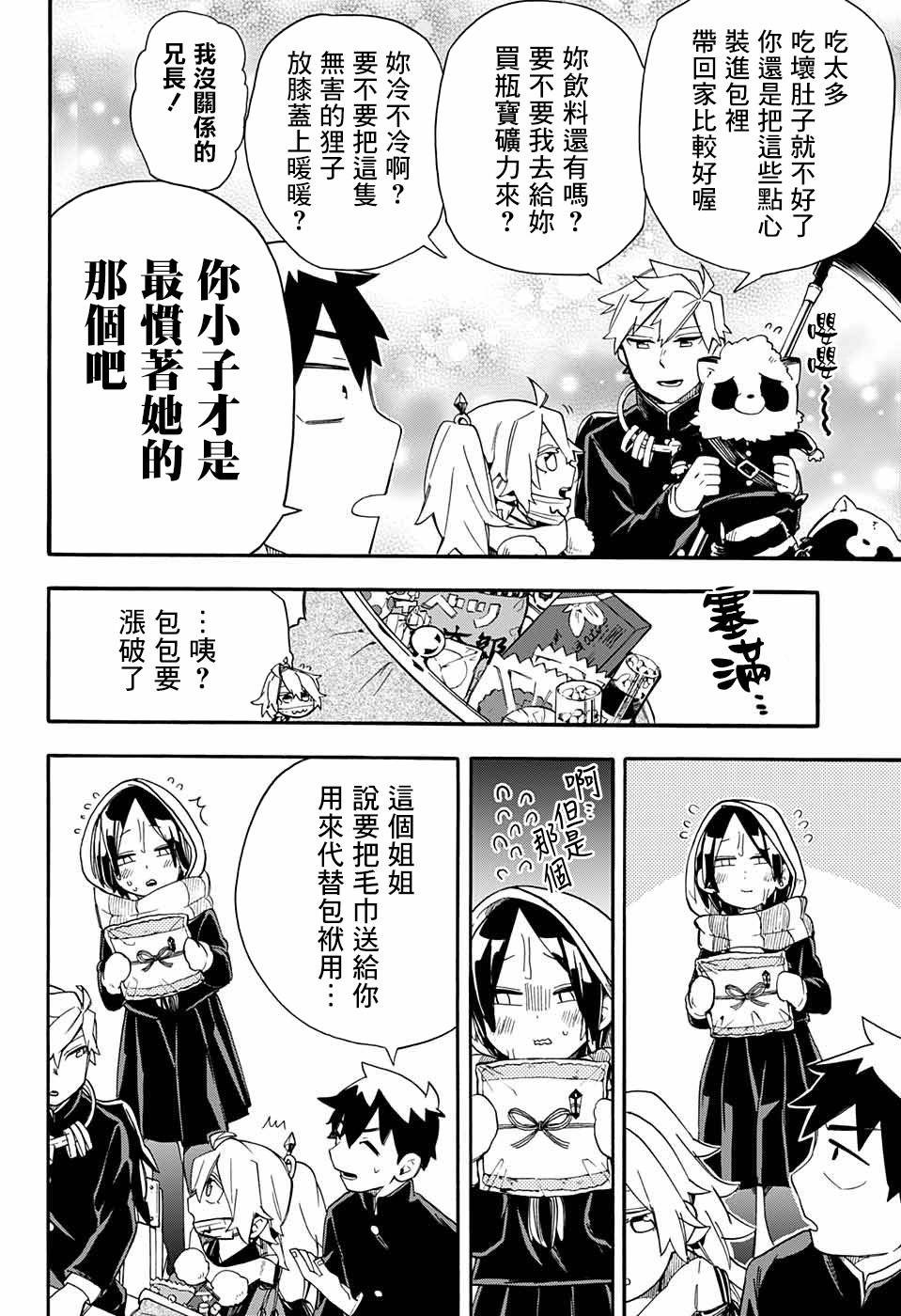 《南辕北辙路人百鬼》漫画最新章节第33话 相模的妹妹免费下拉式在线观看章节第【9】张图片