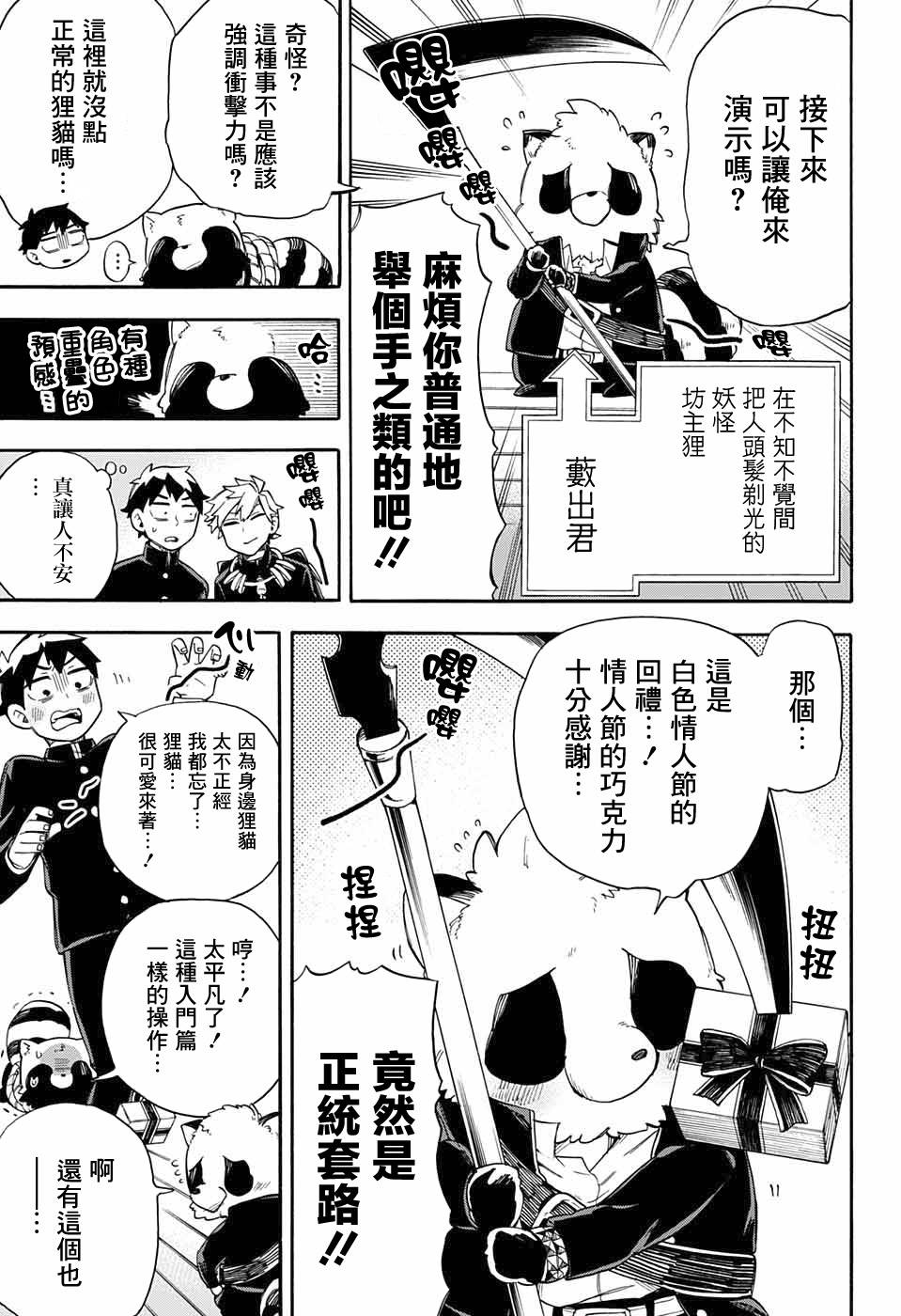 《南辕北辙路人百鬼》漫画最新章节第32话 相模的妹妹免费下拉式在线观看章节第【9】张图片