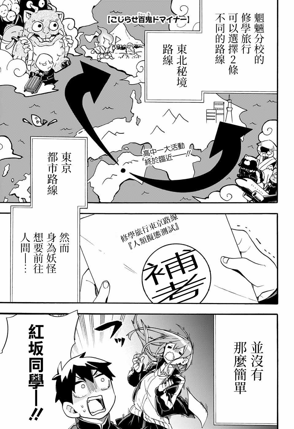 《南辕北辙路人百鬼》漫画最新章节第37话 休学旅行准备期免费下拉式在线观看章节第【1】张图片