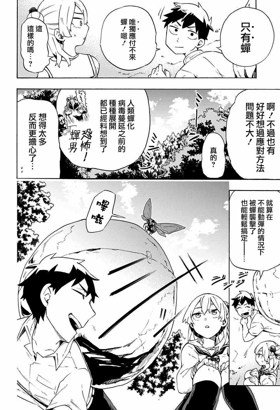 《南辕北辙路人百鬼》漫画最新章节第11话免费下拉式在线观看章节第【12】张图片