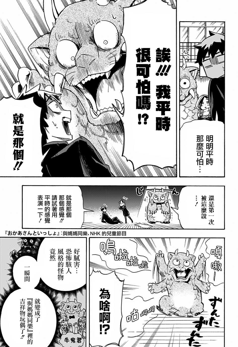 《南辕北辙路人百鬼》漫画最新章节第25话免费下拉式在线观看章节第【11】张图片