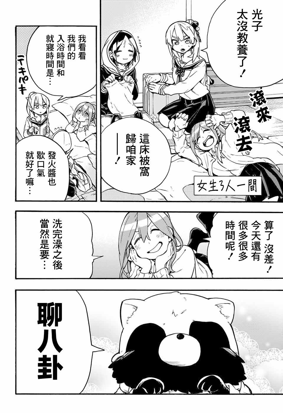 《南辕北辙路人百鬼》漫画最新章节第38话 休学旅游第1天免费下拉式在线观看章节第【12】张图片