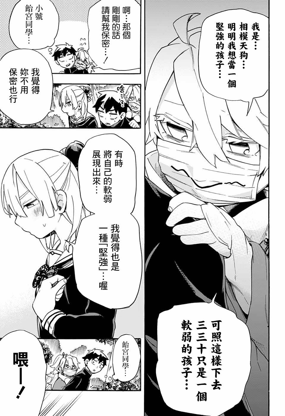 《南辕北辙路人百鬼》漫画最新章节第34话 相模与妹妹免费下拉式在线观看章节第【14】张图片