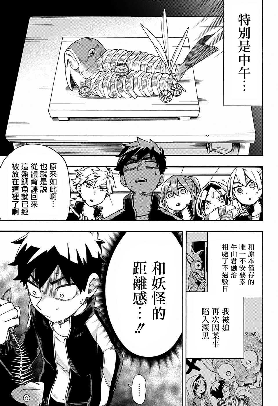 《南辕北辙路人百鬼》漫画最新章节第26话免费下拉式在线观看章节第【3】张图片