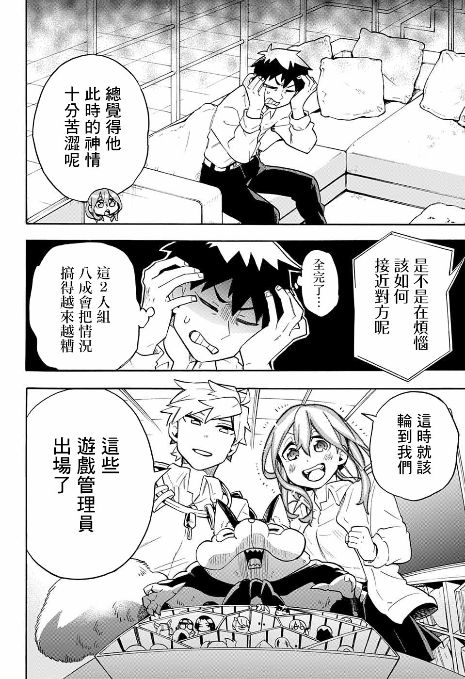 《南辕北辙路人百鬼》漫画最新章节第44话免费下拉式在线观看章节第【2】张图片