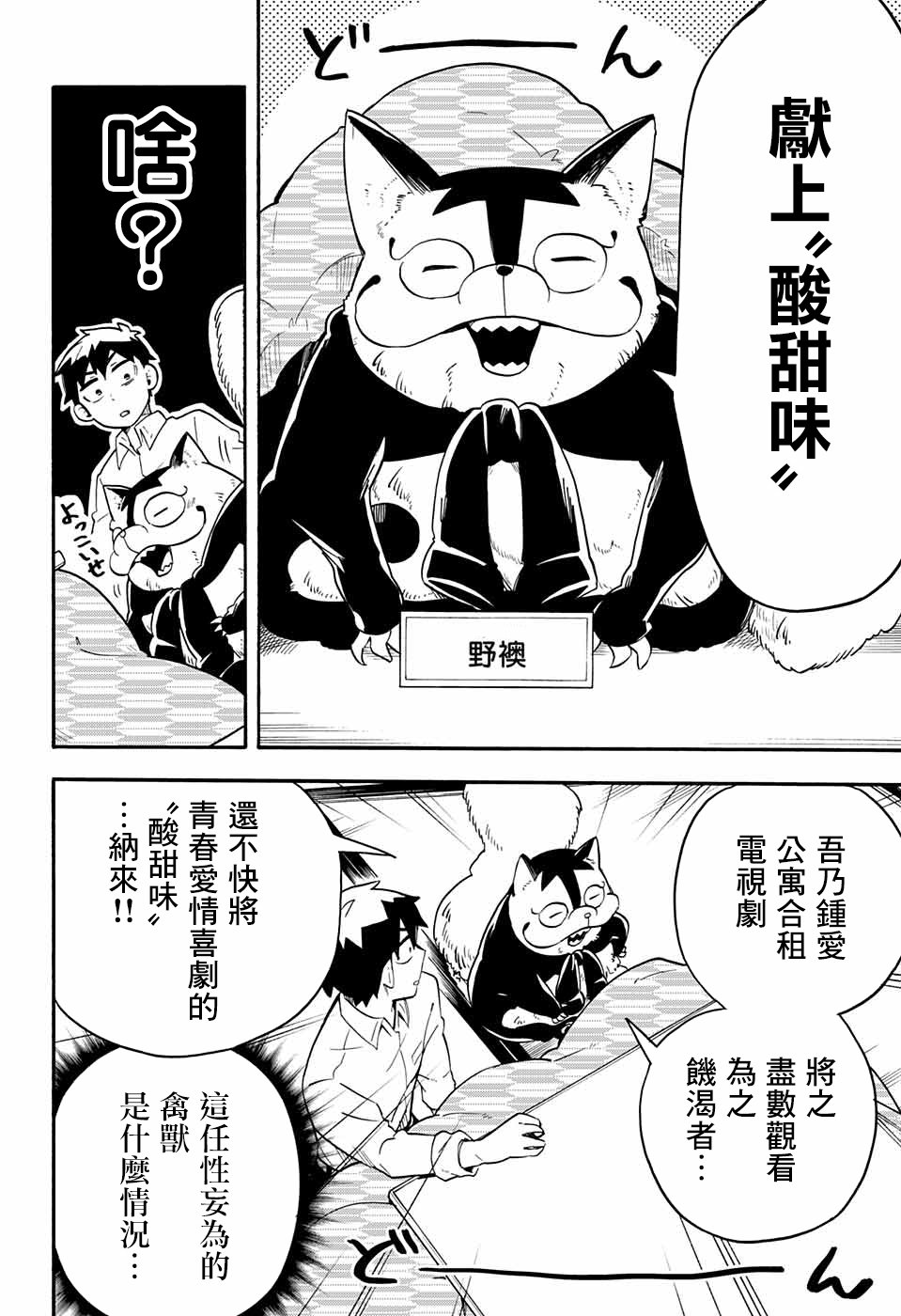 《南辕北辙路人百鬼》漫画最新章节第43话免费下拉式在线观看章节第【6】张图片