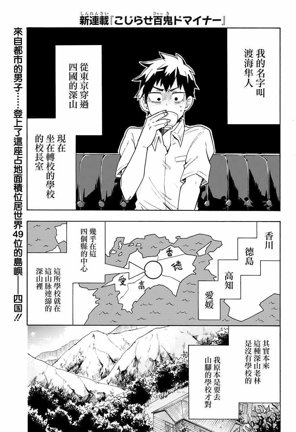 《南辕北辙路人百鬼》漫画最新章节第1话免费下拉式在线观看章节第【3】张图片