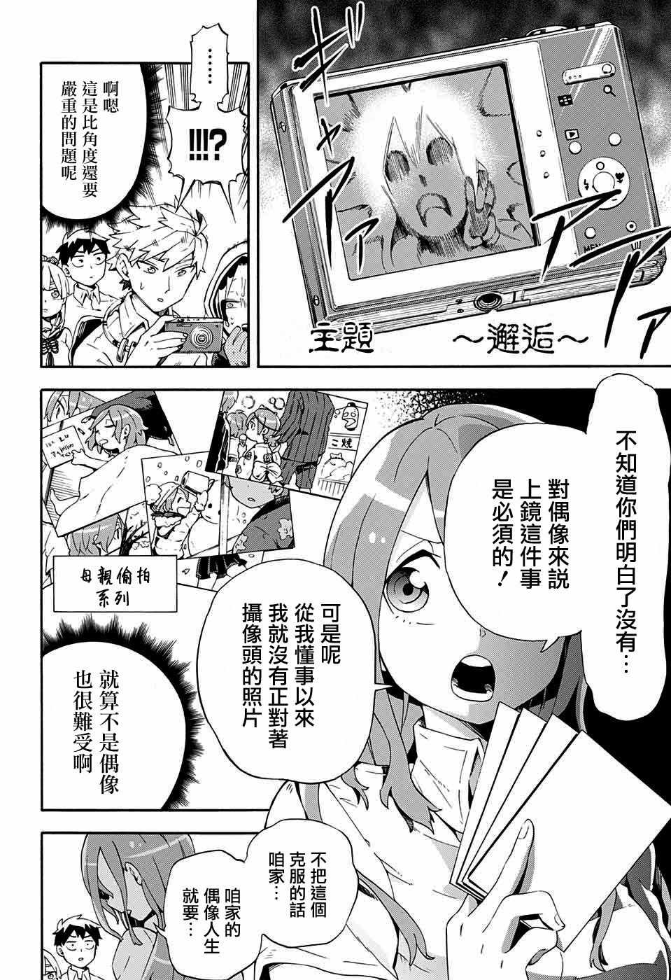 《南辕北辙路人百鬼》漫画最新章节第13话免费下拉式在线观看章节第【4】张图片