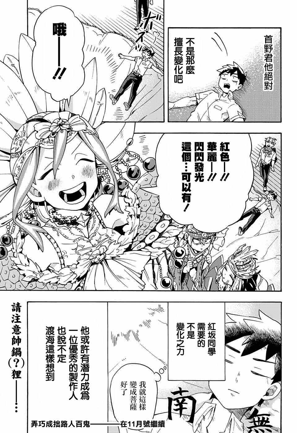 《南辕北辙路人百鬼》漫画最新章节第10话免费下拉式在线观看章节第【19】张图片