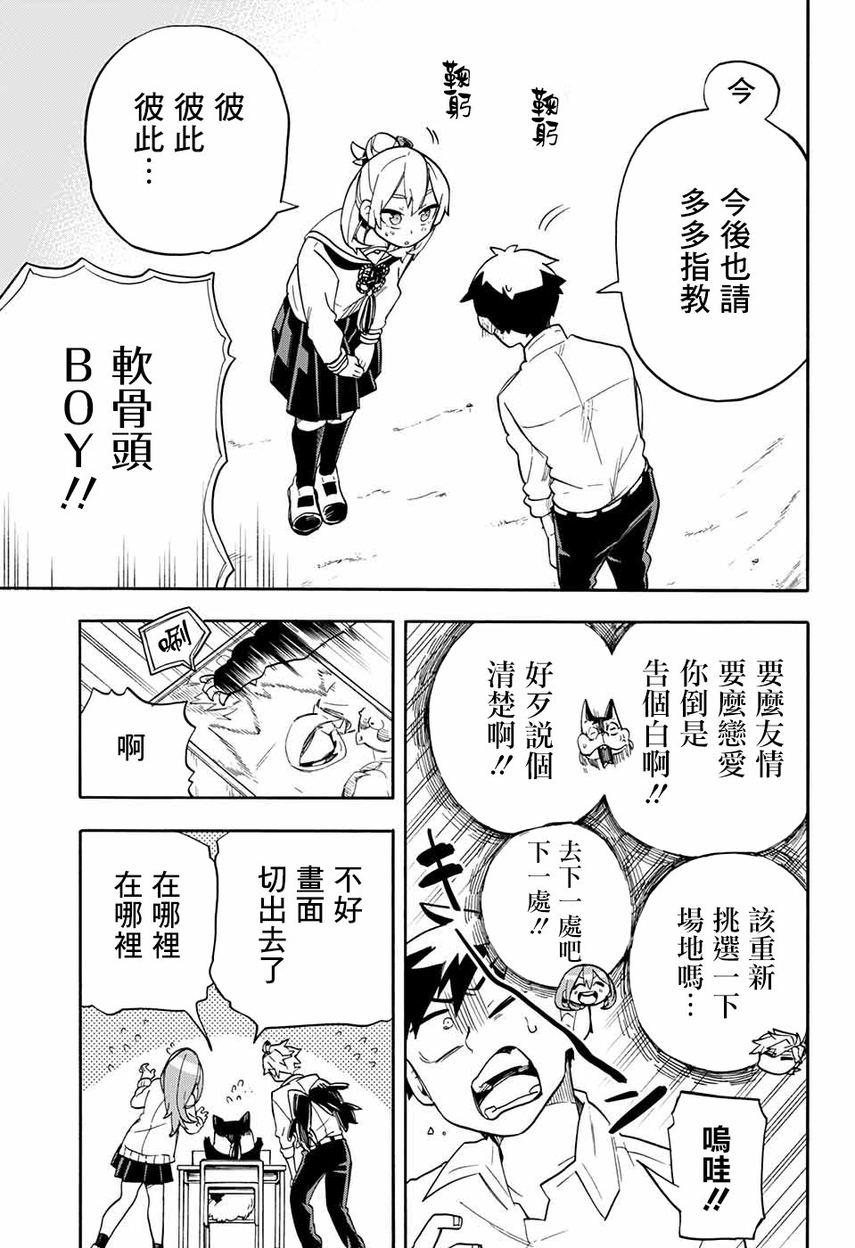 《南辕北辙路人百鬼》漫画最新章节第44话免费下拉式在线观看章节第【11】张图片