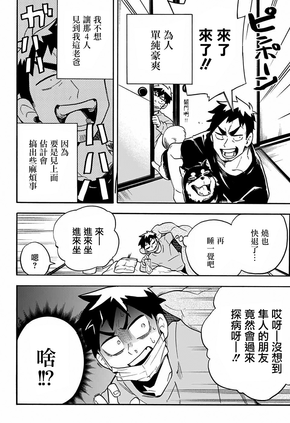 《南辕北辙路人百鬼》漫画最新章节第46话免费下拉式在线观看章节第【4】张图片