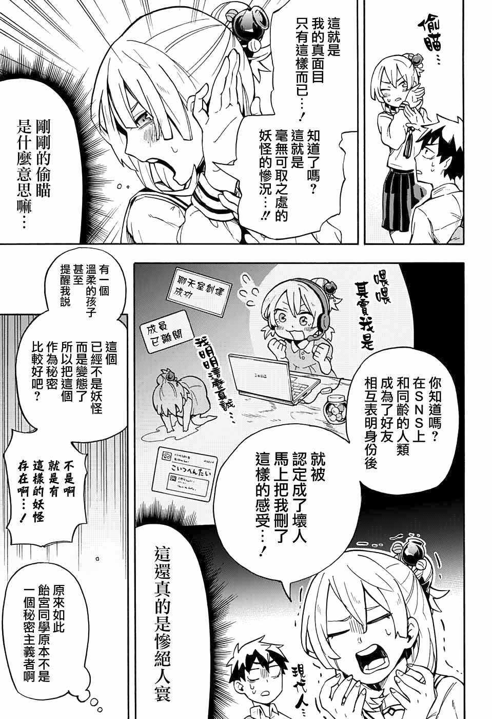 《南辕北辙路人百鬼》漫画最新章节第1话免费下拉式在线观看章节第【23】张图片