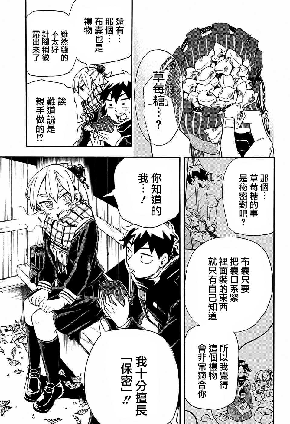 《南辕北辙路人百鬼》漫画最新章节第24话免费下拉式在线观看章节第【15】张图片