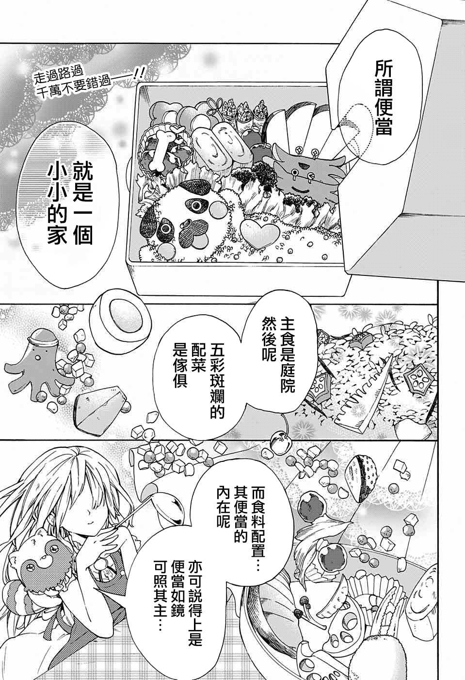 《南辕北辙路人百鬼》漫画最新章节第19话免费下拉式在线观看章节第【2】张图片