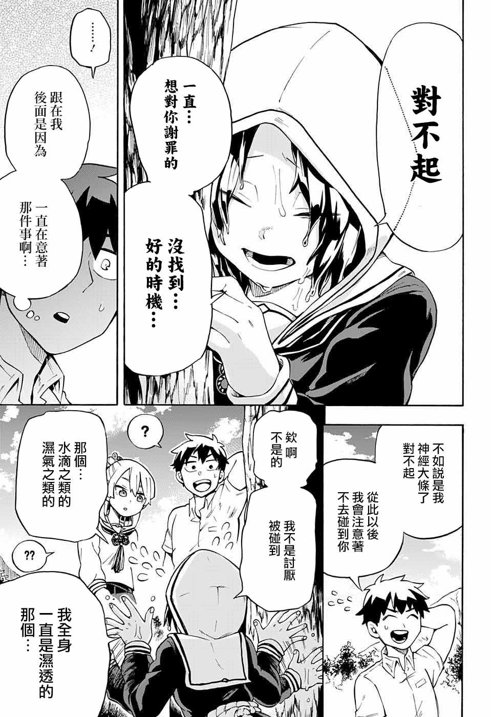 《南辕北辙路人百鬼》漫画最新章节第5话免费下拉式在线观看章节第【15】张图片