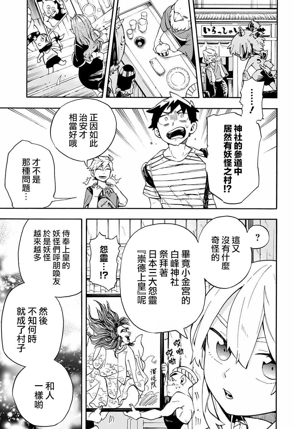 《南辕北辙路人百鬼》漫画最新章节第17话免费下拉式在线观看章节第【7】张图片