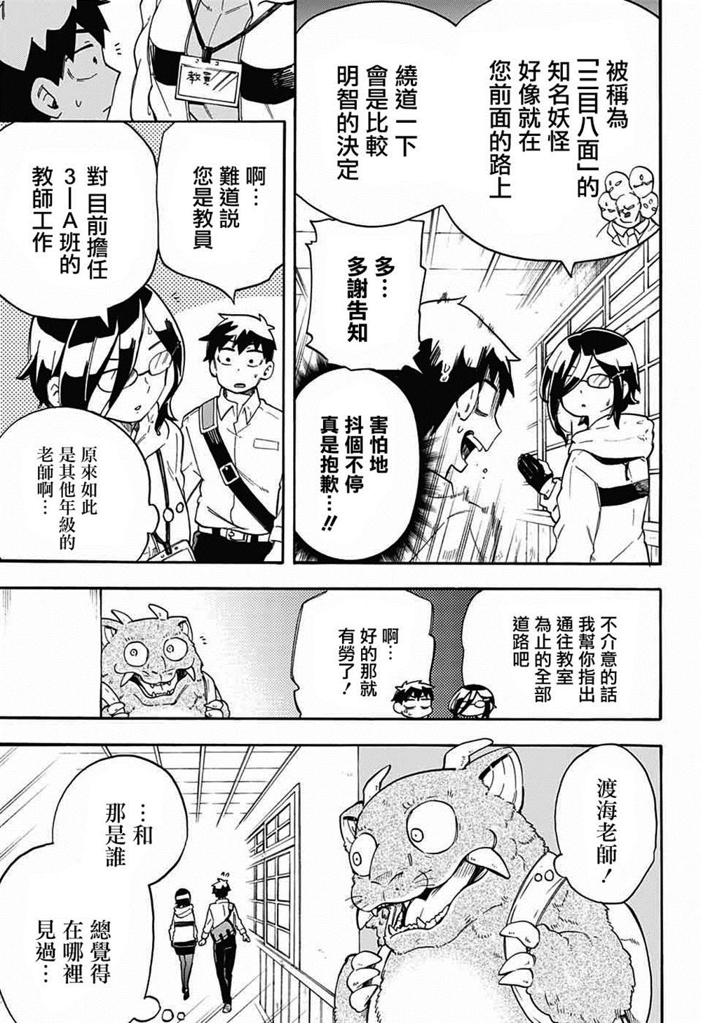 《南辕北辙路人百鬼》漫画最新章节第41话免费下拉式在线观看章节第【5】张图片