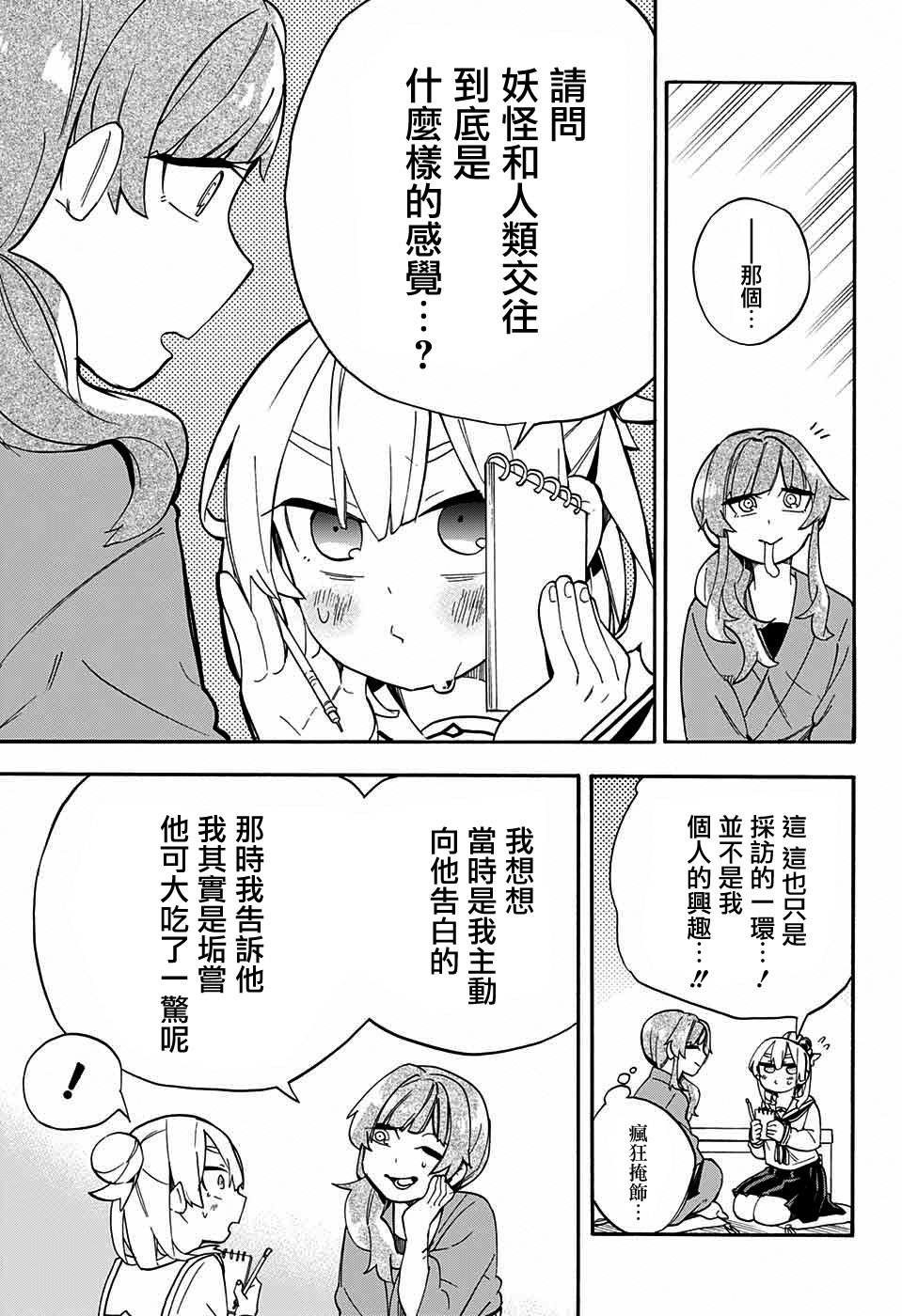 《南辕北辙路人百鬼》漫画最新章节第39话免费下拉式在线观看章节第【14】张图片