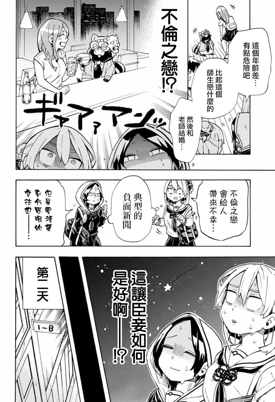 《南辕北辙路人百鬼》漫画最新章节第20话免费下拉式在线观看章节第【13】张图片