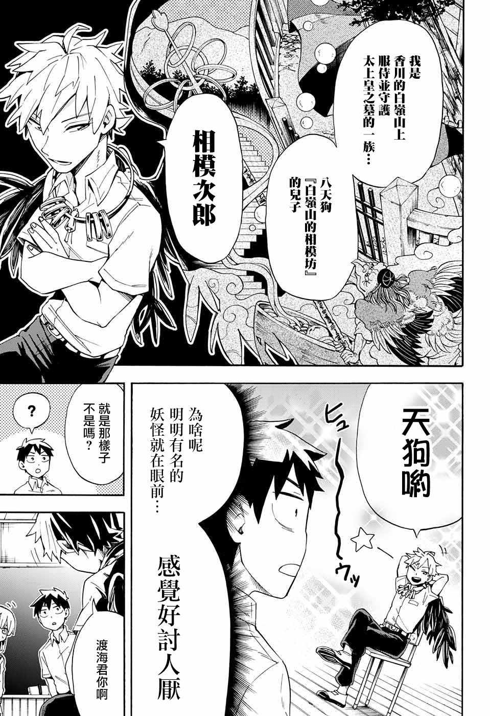 《南辕北辙路人百鬼》漫画最新章节第8话免费下拉式在线观看章节第【11】张图片