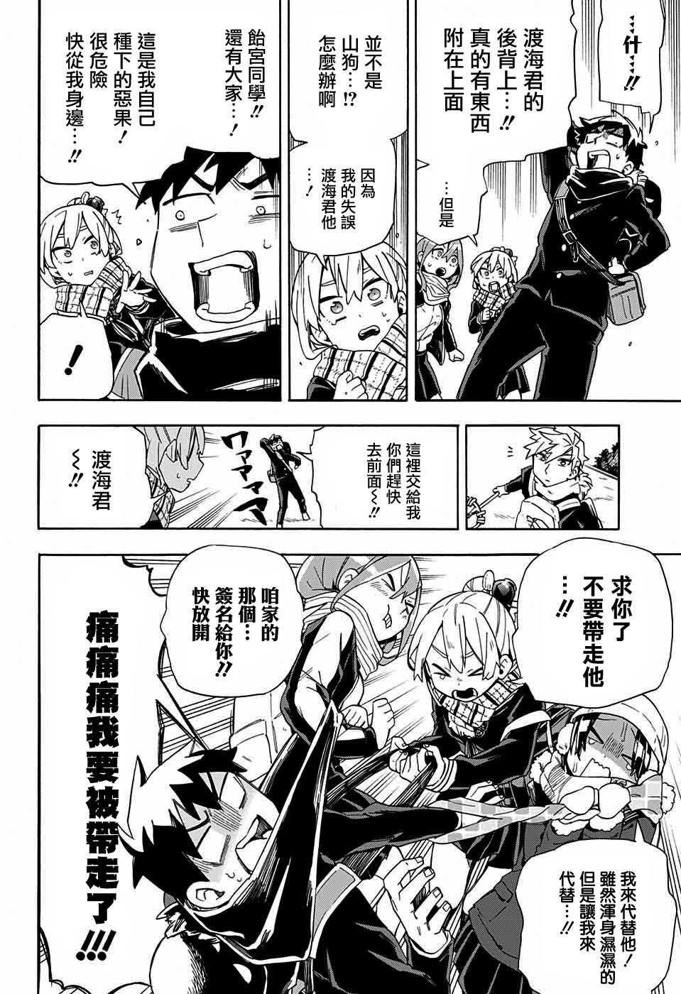 《南辕北辙路人百鬼》漫画最新章节第26话免费下拉式在线观看章节第【14】张图片