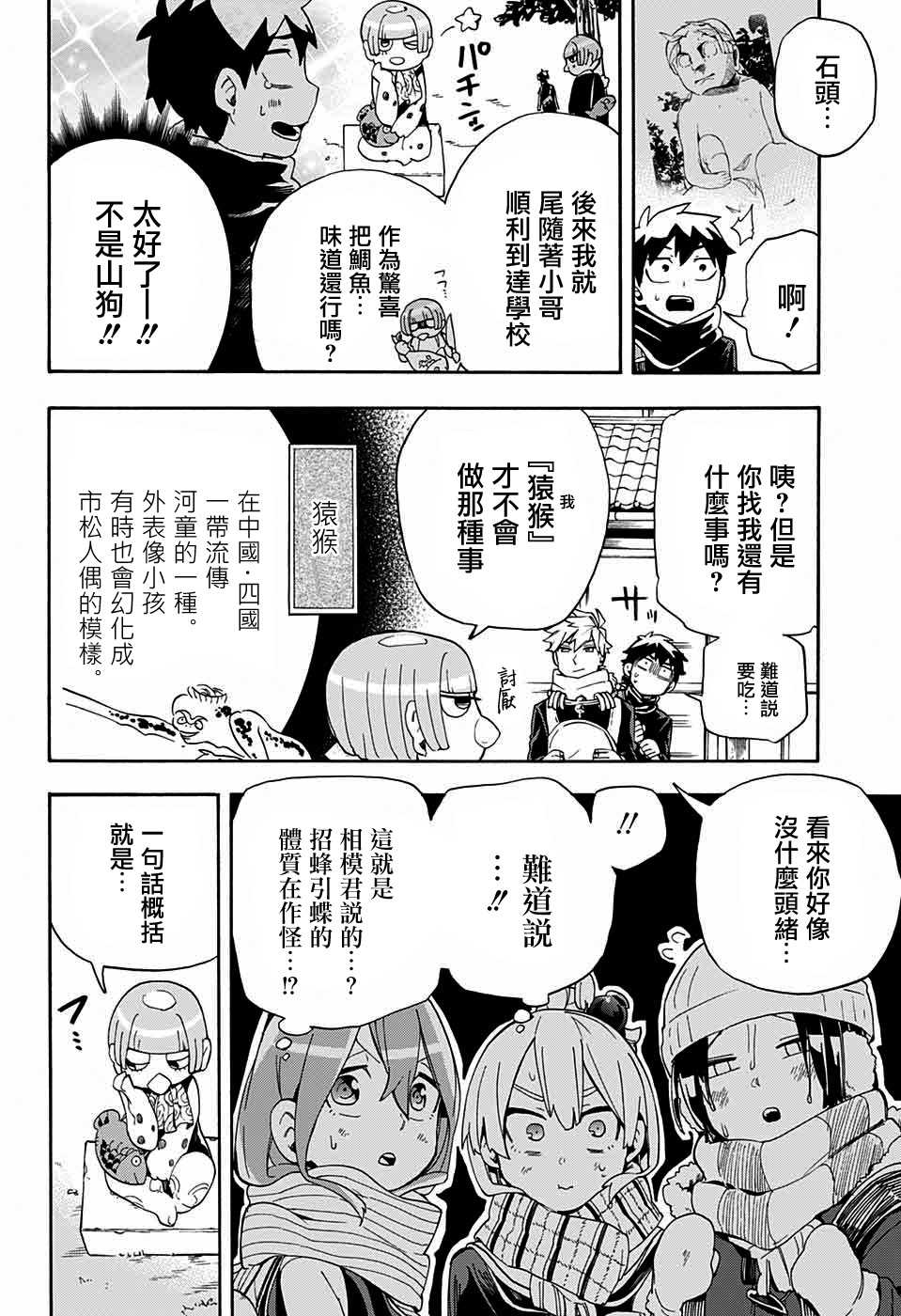 《南辕北辙路人百鬼》漫画最新章节第26话免费下拉式在线观看章节第【16】张图片