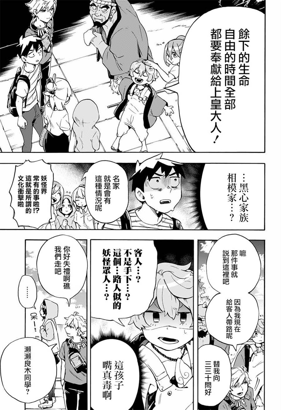 《南辕北辙路人百鬼》漫画最新章节第18话免费下拉式在线观看章节第【5】张图片