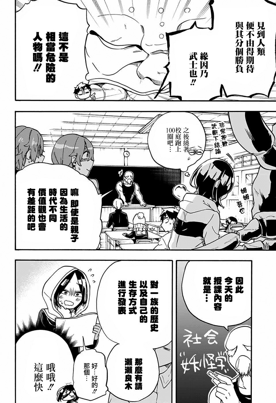 《南辕北辙路人百鬼》漫画最新章节第42话免费下拉式在线观看章节第【8】张图片