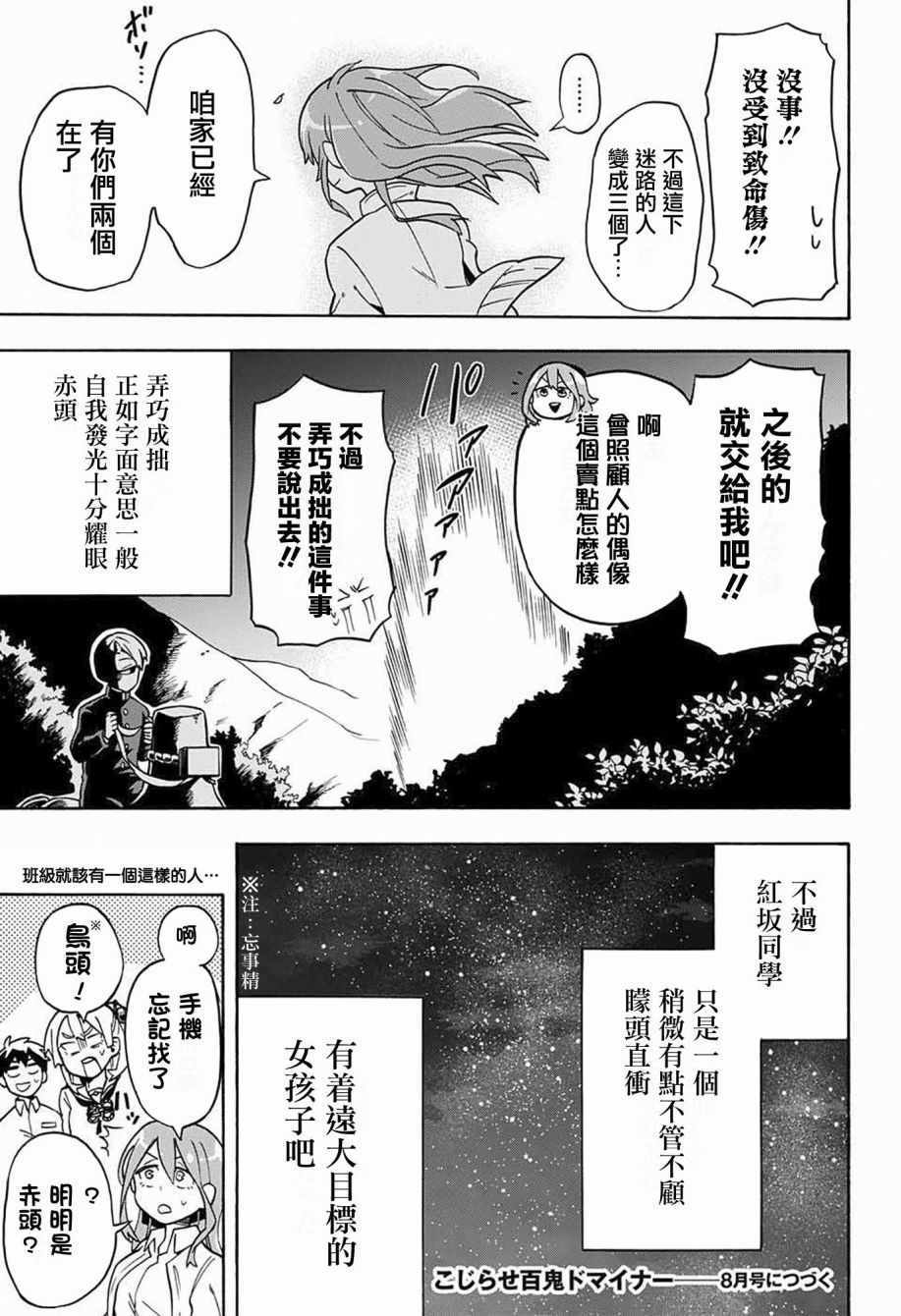 《南辕北辙路人百鬼》漫画最新章节第4话免费下拉式在线观看章节第【24】张图片