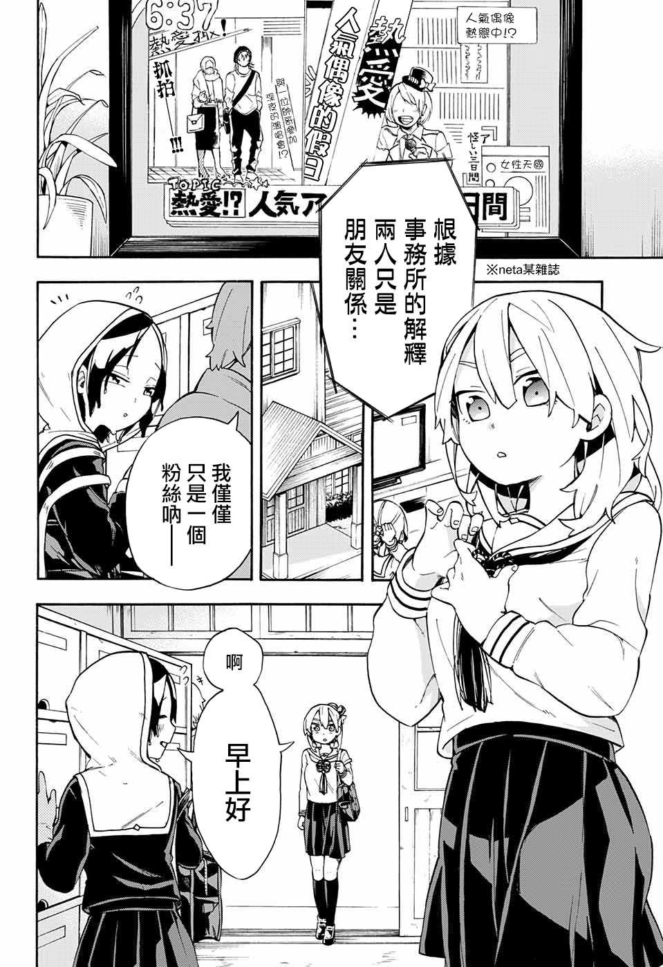 《南辕北辙路人百鬼》漫画最新章节第20话免费下拉式在线观看章节第【2】张图片