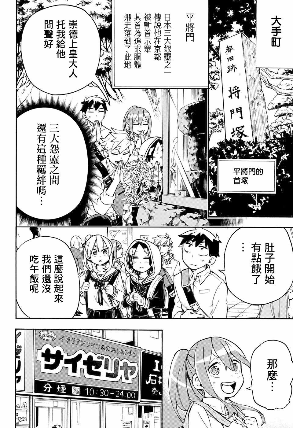 《南辕北辙路人百鬼》漫画最新章节第38话 休学旅游第1天免费下拉式在线观看章节第【8】张图片