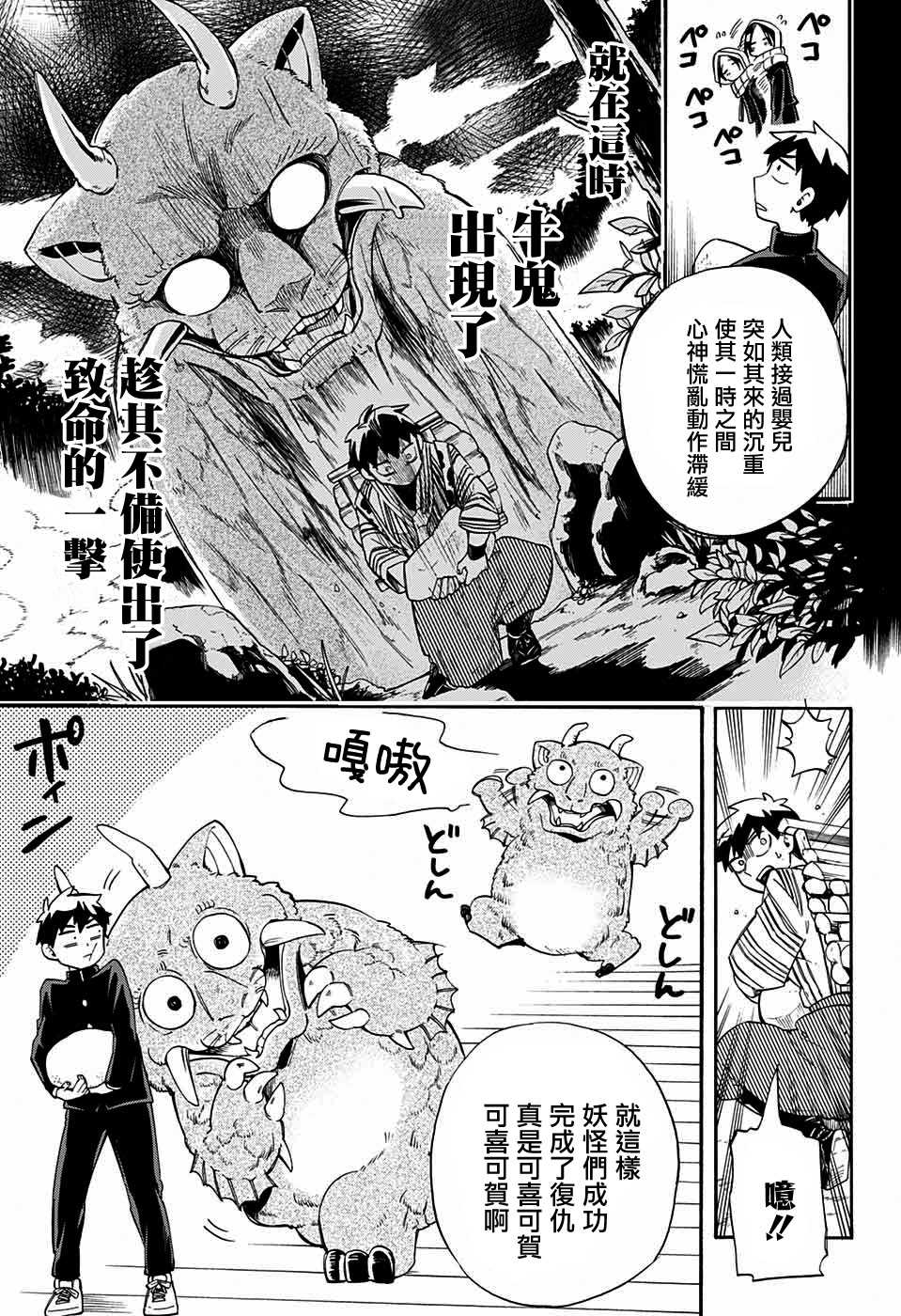 《南辕北辙路人百鬼》漫画最新章节第25话免费下拉式在线观看章节第【9】张图片