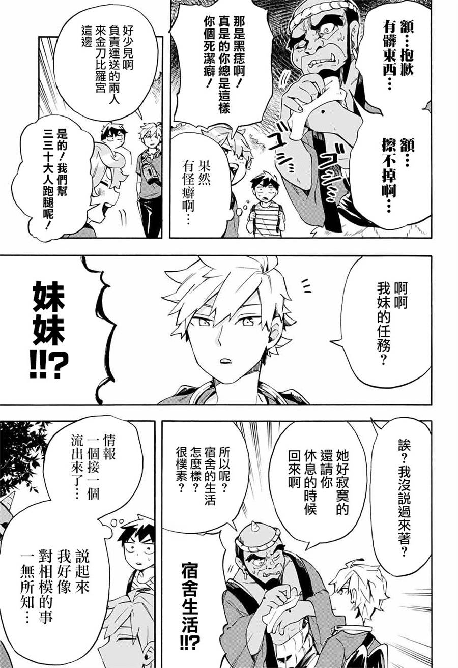 《南辕北辙路人百鬼》漫画最新章节第18话免费下拉式在线观看章节第【3】张图片