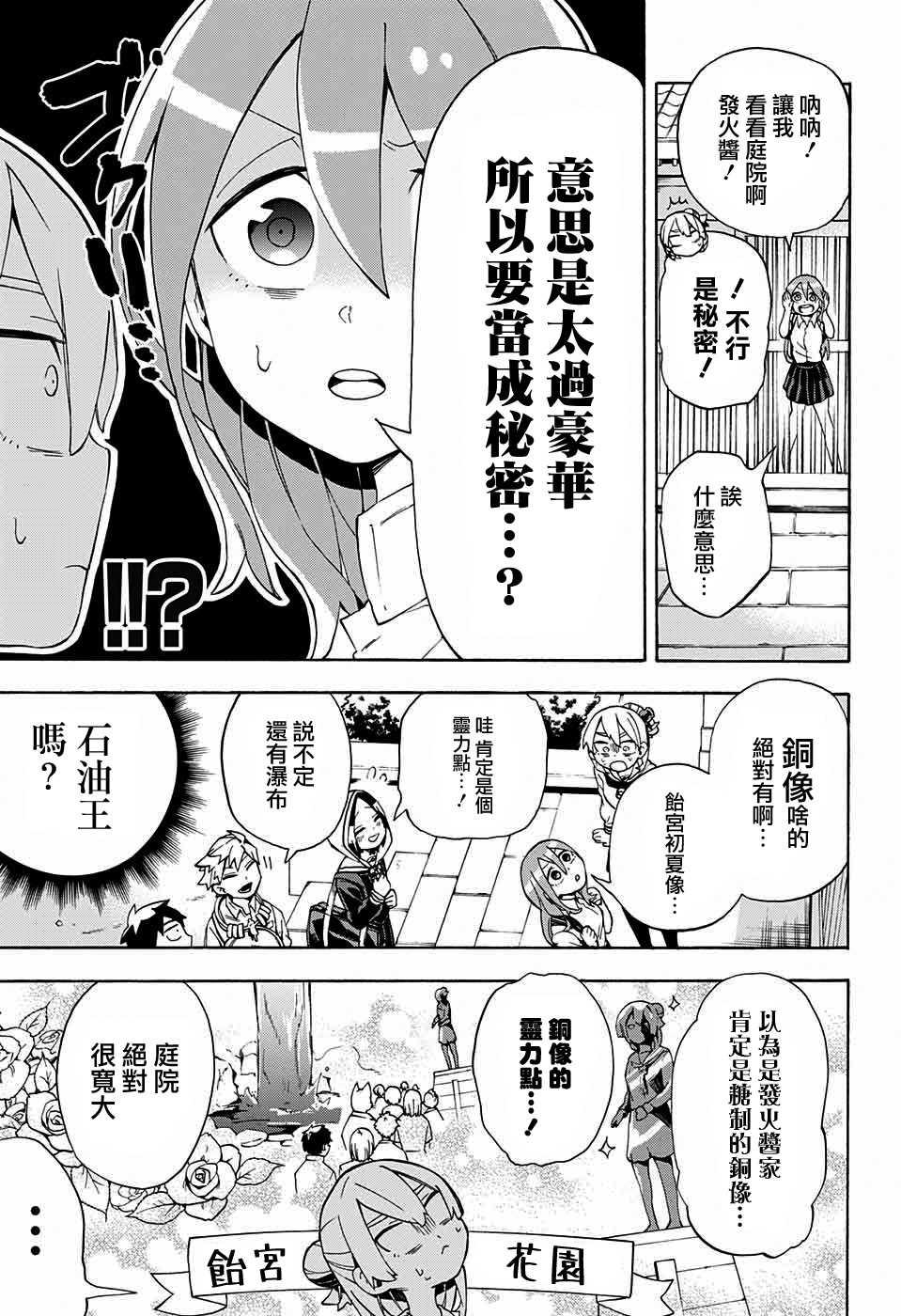 《南辕北辙路人百鬼》漫画最新章节第15话免费下拉式在线观看章节第【6】张图片