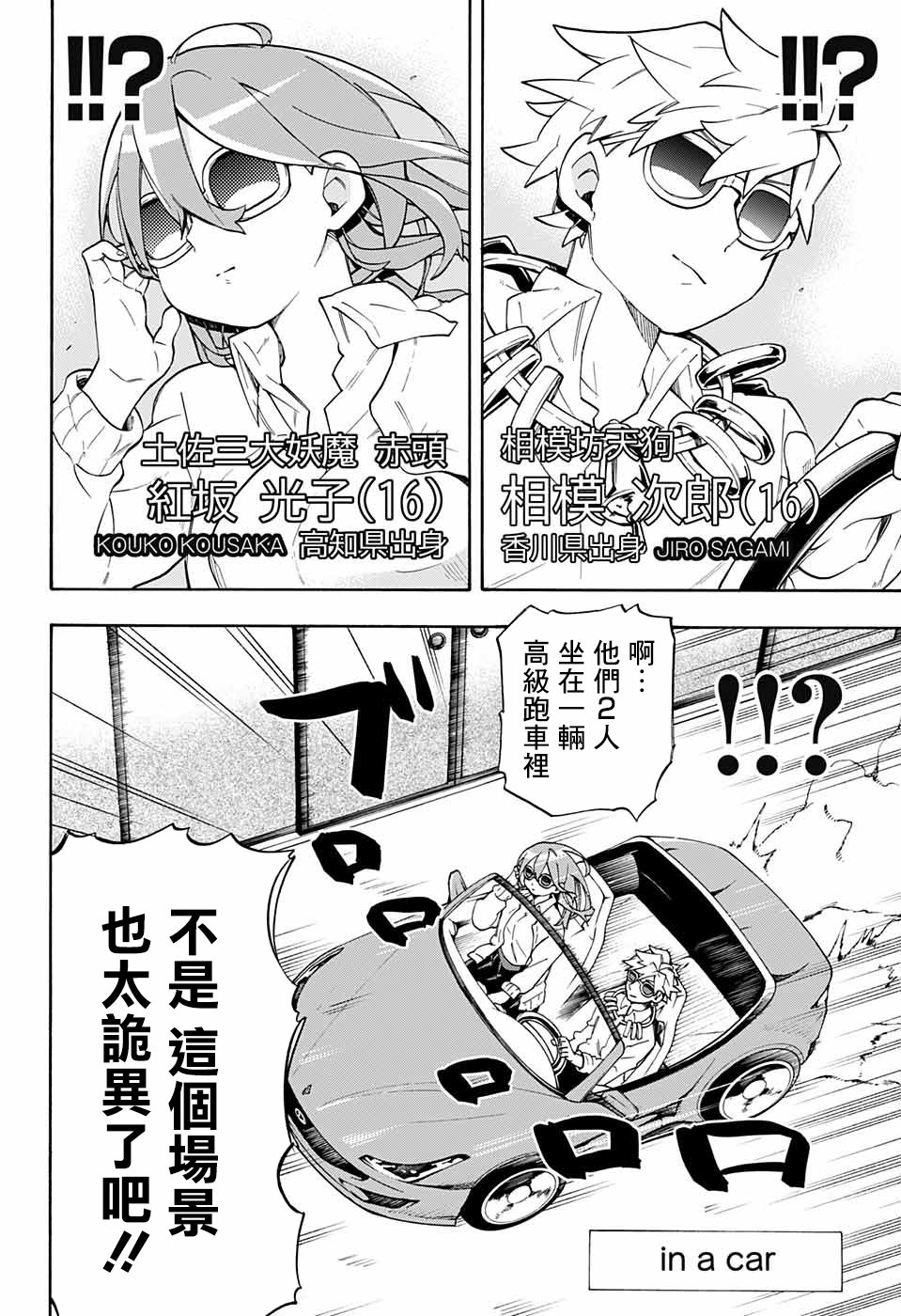 《南辕北辙路人百鬼》漫画最新章节第43话免费下拉式在线观看章节第【14】张图片