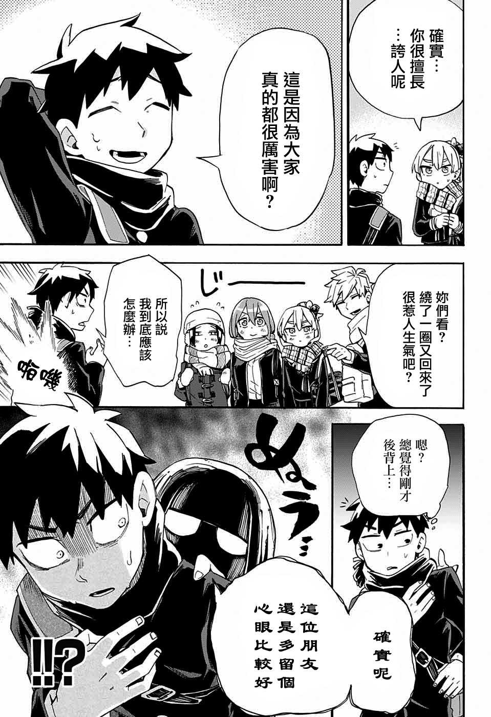 《南辕北辙路人百鬼》漫画最新章节第26话免费下拉式在线观看章节第【13】张图片