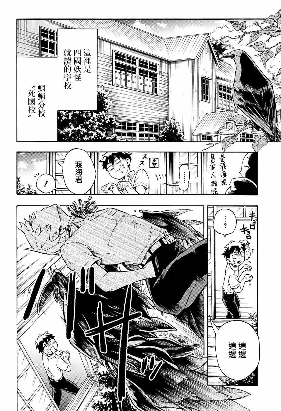 《南辕北辙路人百鬼》漫画最新章节第7话免费下拉式在线观看章节第【3】张图片