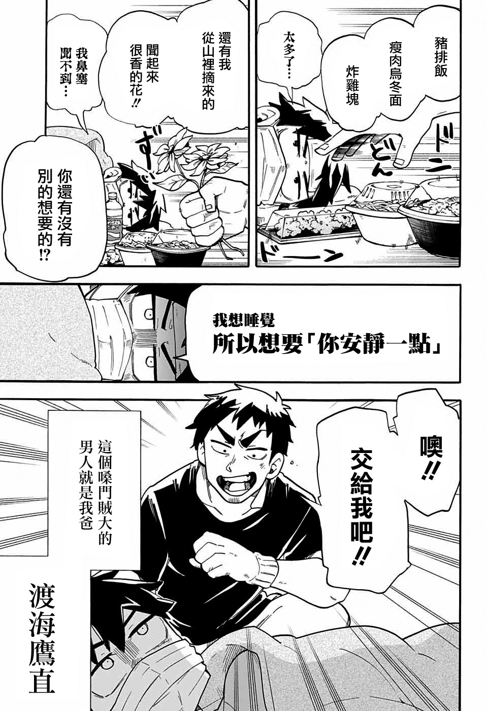 《南辕北辙路人百鬼》漫画最新章节第46话免费下拉式在线观看章节第【3】张图片