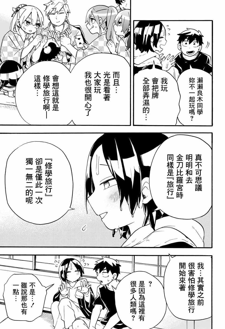 《南辕北辙路人百鬼》漫画最新章节第38话 休学旅游第1天免费下拉式在线观看章节第【17】张图片