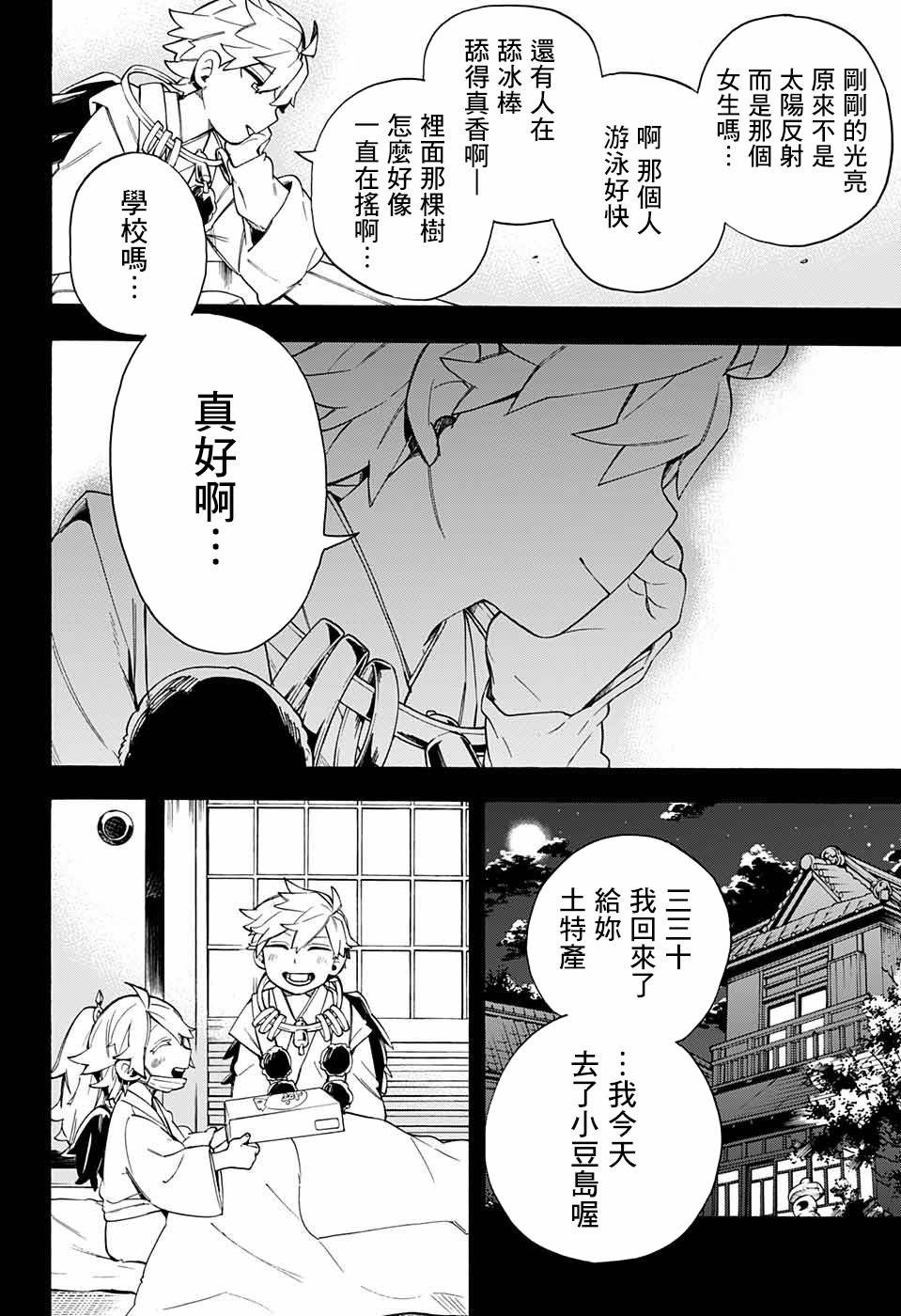 《南辕北辙路人百鬼》漫画最新章节第34话 相模与妹妹免费下拉式在线观看章节第【5】张图片