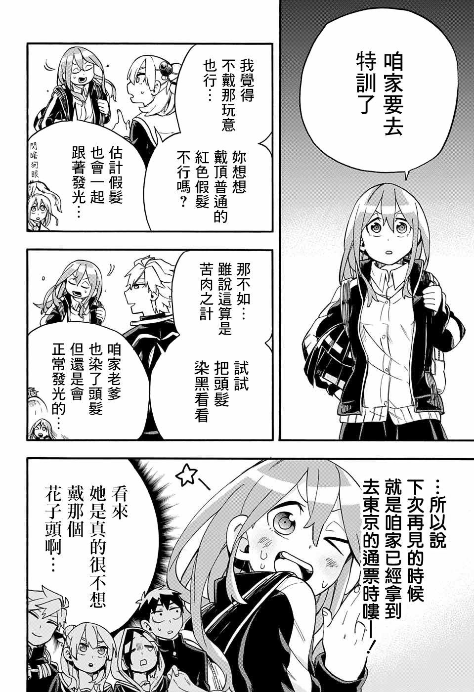 《南辕北辙路人百鬼》漫画最新章节第37话 休学旅行准备期免费下拉式在线观看章节第【8】张图片